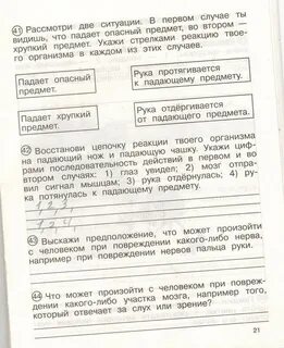 Рассмотри две ситуации