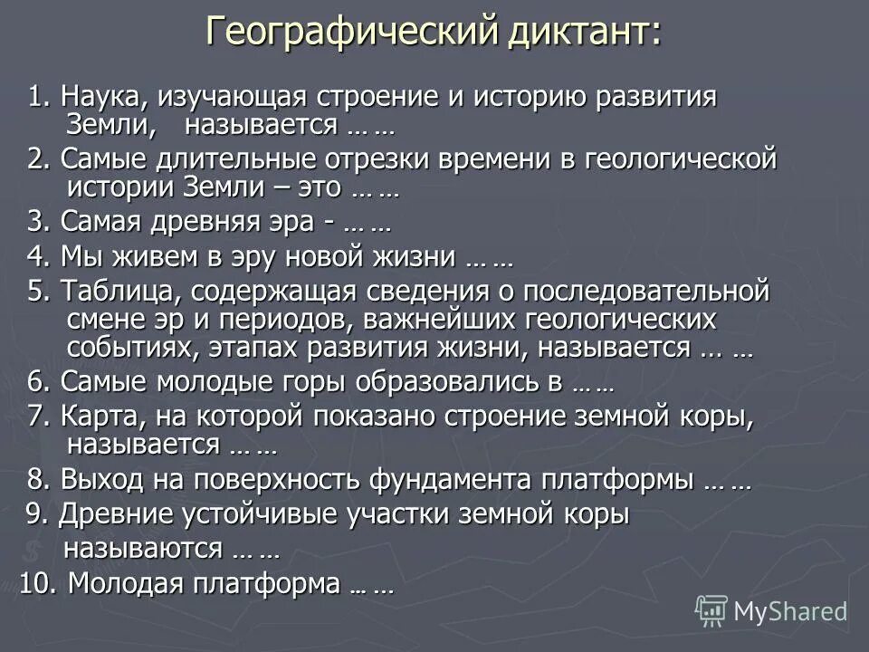 географический диктант по теме рельеф. географический диктант. диктант в горах. географический диктант. географический диктант.