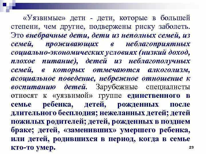 Уязвимое положение. Социально уязвимые дети это. Категории социально-уязвимых детей. Социально-уязвимые группы населения. Социально уязвимое население.