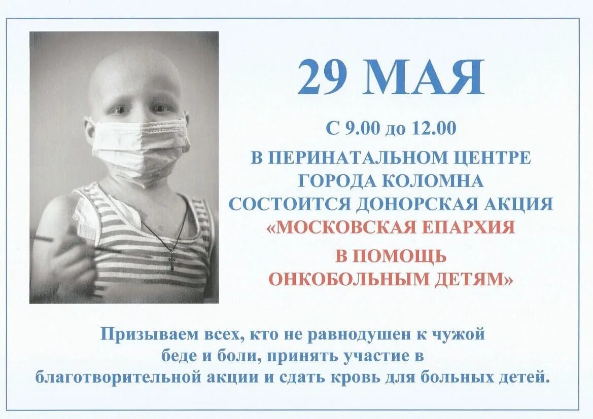 Благотворительная помощь онкобольным взрослым. Акция для онкобольных детей. благотворительная акция помощь больным детям. акции для помощи онкобольным. акция добра для онкобольных детей.