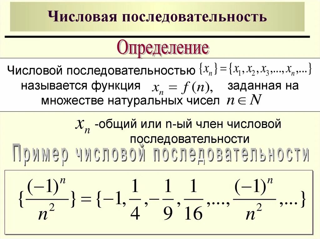 Формула нахождения числовой последовательности. Формула общей числовой последовательности. Как определить последовательность.