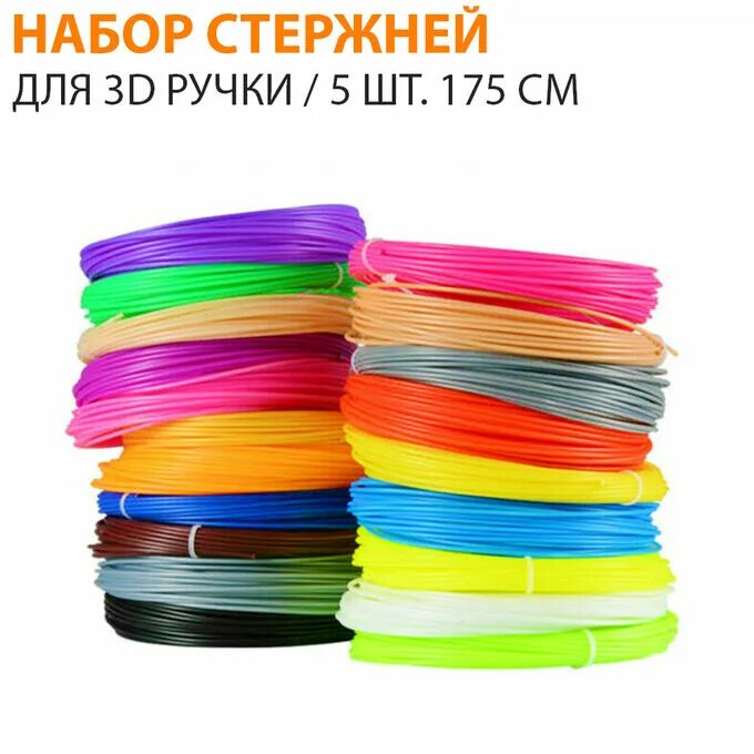 Какой пластик для 3д ручки. Pla пластик для 3d. pla для 3d ручки. филамент для 3д ручки. стержни для 3д ручки pla.