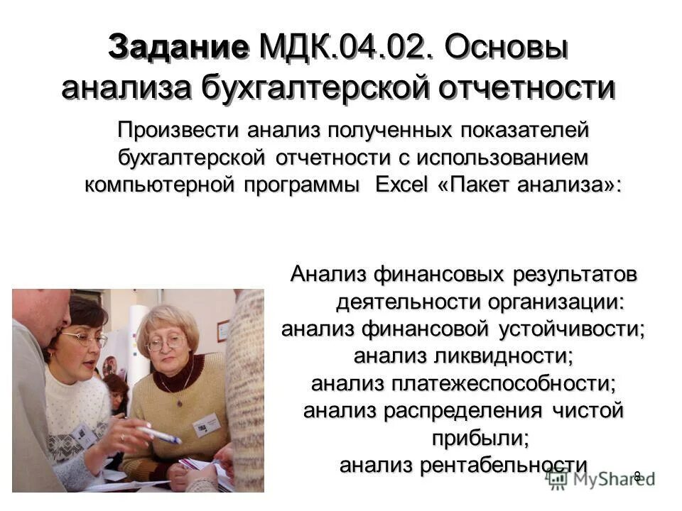 Мдк 01. Медико-биологические и социальные основы здоровья презентации. Мдк 02 дошкольное образование. Мдк 01. Методические основы организации.