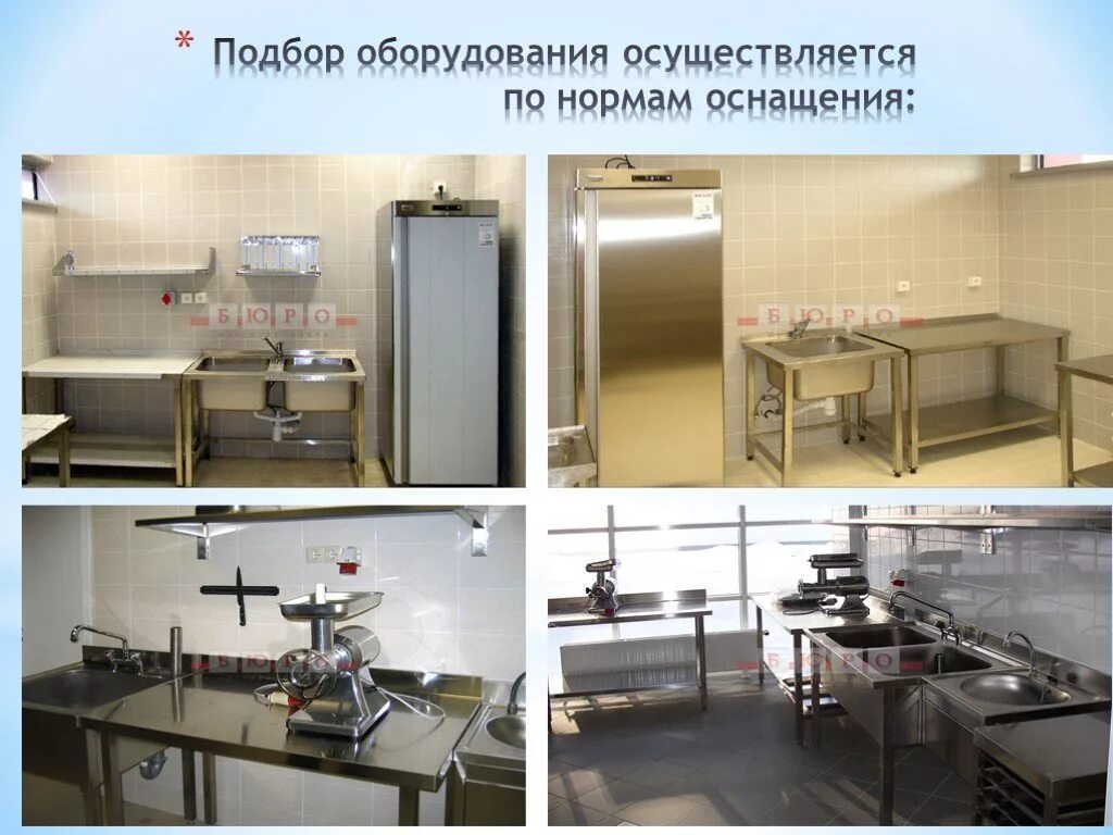 Презентация "МЯСНОЙ ЦЕХ" - скачать проект