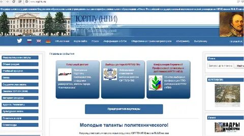 Расписание нпи новочеркасск