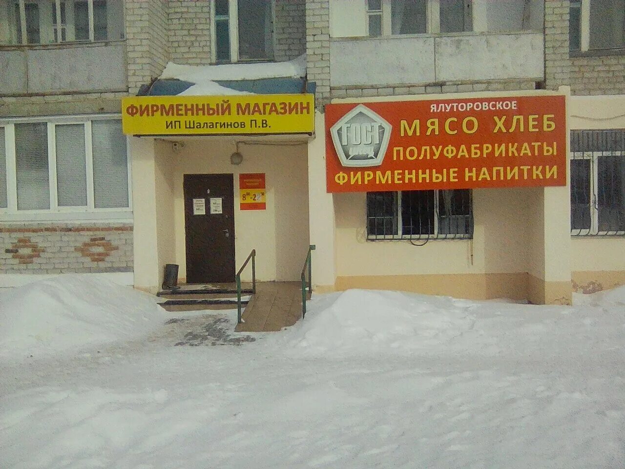 альянс ялуторовск