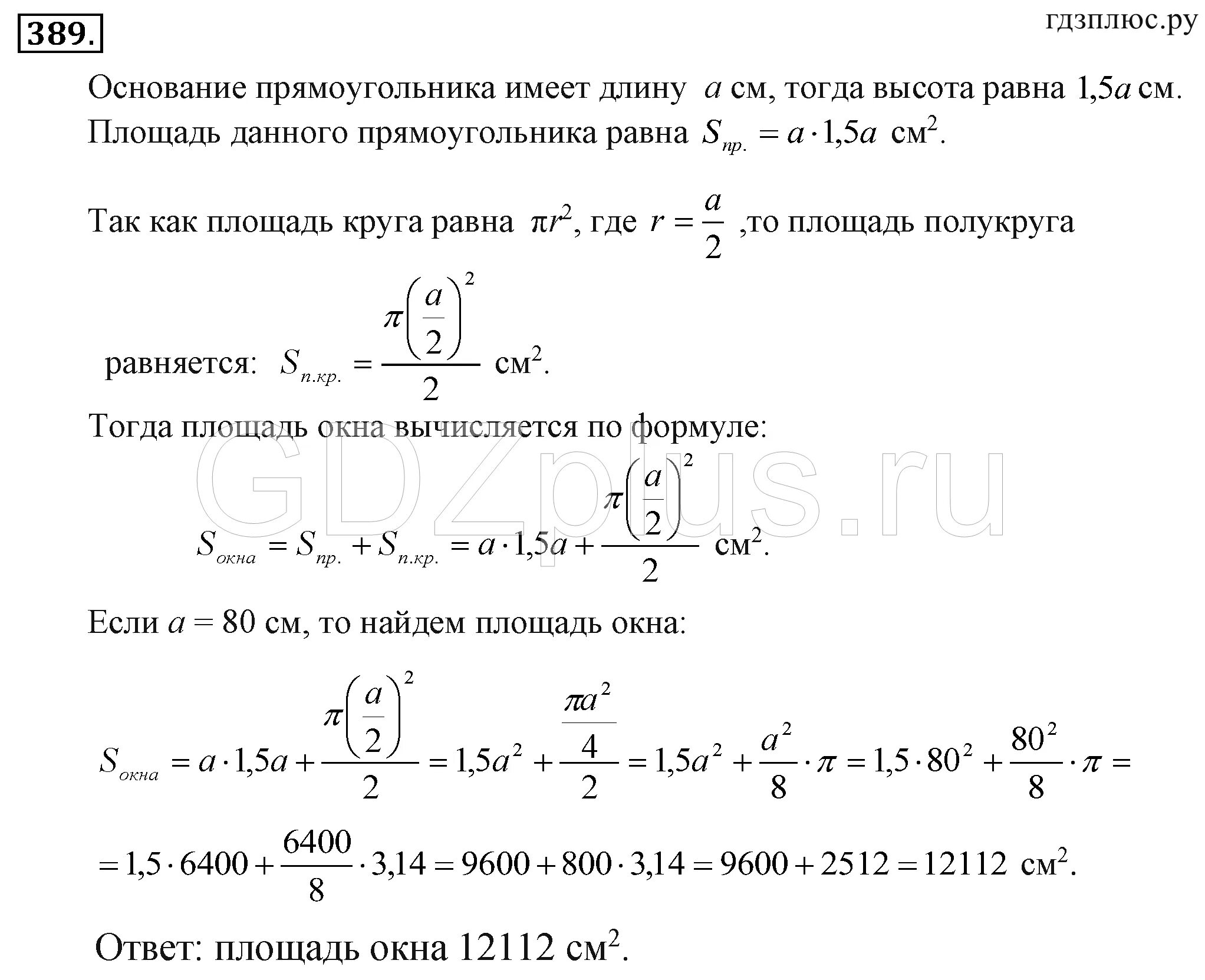 Алгебра 8 класс 389