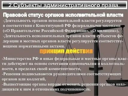 Отношения между исполнительной властью и гражданами