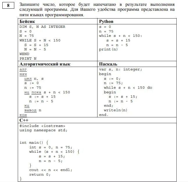 S 0 150. Запишите число которое будет напечатана в результате. Что будет записано в результате выполнения программы. Запишите число которое будет напечатано в результате выполнения. Какое число будет напечатано в результате выполнения программы.