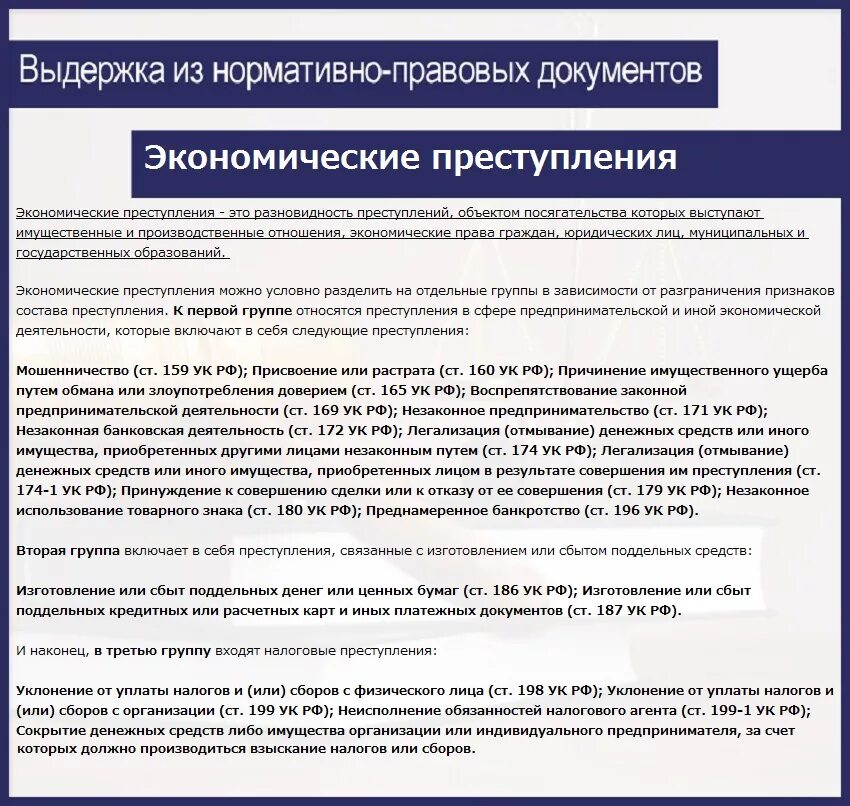 Срок давности по 159 ук рф. Статья за экономические преступления. Экономические преступления статьи. Сроки давности преступлений по УК РФ. Сроки давности по уголовным экономическим делам.