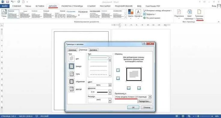 Как вставить текст в рамку. Переместите в рамку. Рамки для курсовой работы по госту как сделать. Как вставить фотографию в рамку. Переместите в рамку.