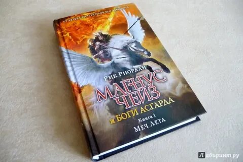 Магнус чейз книги