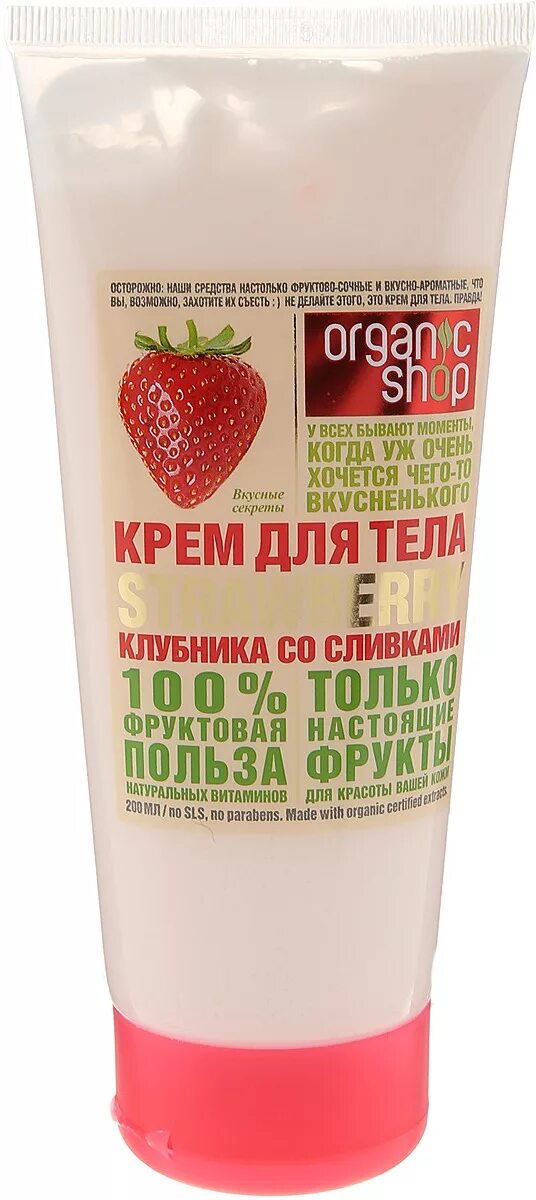 Крем масло для тела земляника. Крем для тела клубника. Крем для тела ароматный. Levuare cosmetics крем для тела клубничный йогурт. Крем для тела organic.