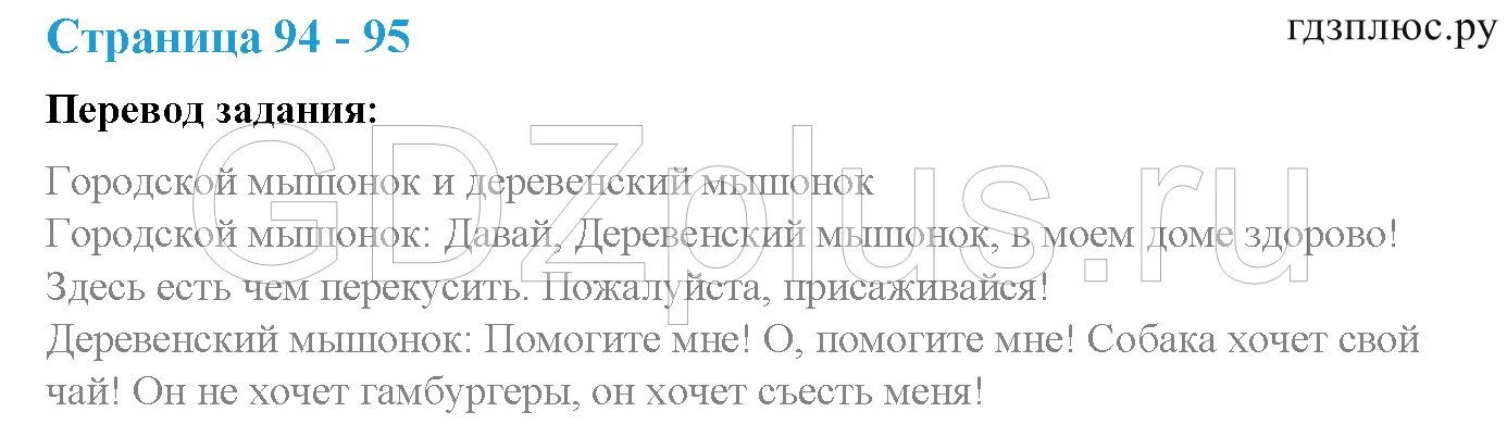 Английский язык 8 класс учебник стр 112. Гдз английский язык 2 класс стр 112-113. Английский язык 2 класс учебник стр 112-113 чтение. Английский язык 2 класс стр 112-113 читать учебник перевод. Перевод с английского на русский язык 2 класс стр112 113 перевод.