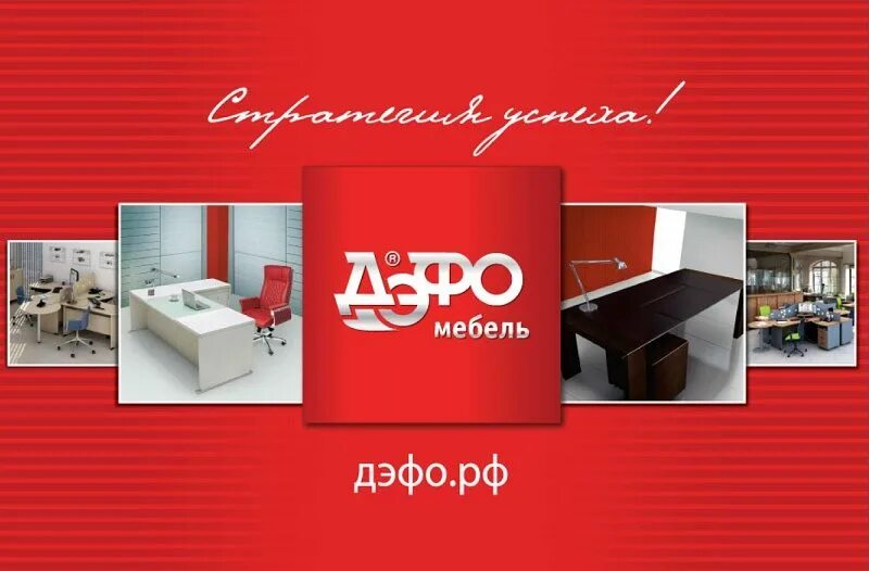 Дэфо офисная мебель лого. Дэфо мебель для офиса. Каталог мебель дэфо. Дэфо. Дэфо лого.