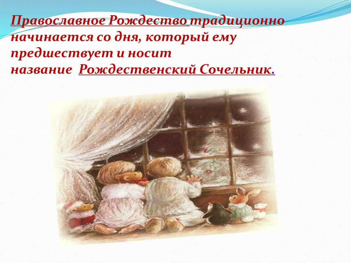 Рождество 7 букв. Рождество 7 букв. Рождество 7 января. Рождество 7 января. Рождество 7 букв.