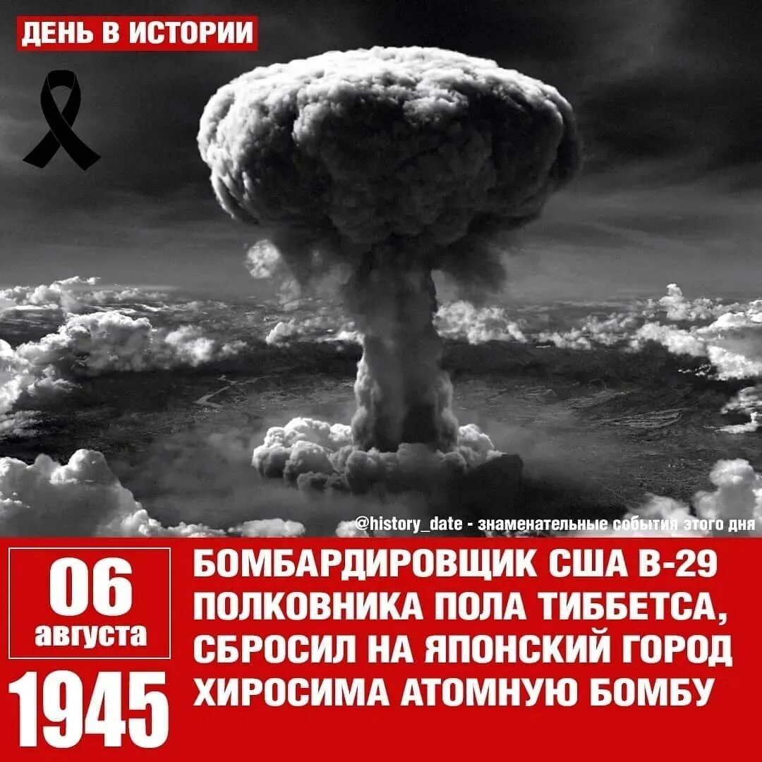 Хиросима и Нагасаки атомная бомба. 6 Августа 1945 Хиросима бомбы. 6 И 9 августа 1945 Хиросимы Нагасаки. Когда сбросили бомбу на японию