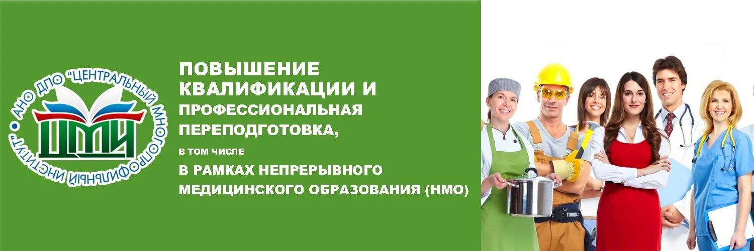 Повышение квалификации дистанционно naridpo ru. Переподготовка и повышение квалификации. Повышение профессиональной квалификации. Повышение квалификации и профессиональная переподготовка. Курсы по повышению квалификации.