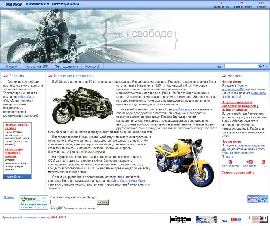 Ижевск мотоциклы завод. МОТОМИР интернет магазин. Ижевский мотозавод мотоциклы ИЖ. Реклама мотоциклов Ижмаш. Мототехника барнаул каталог товаров