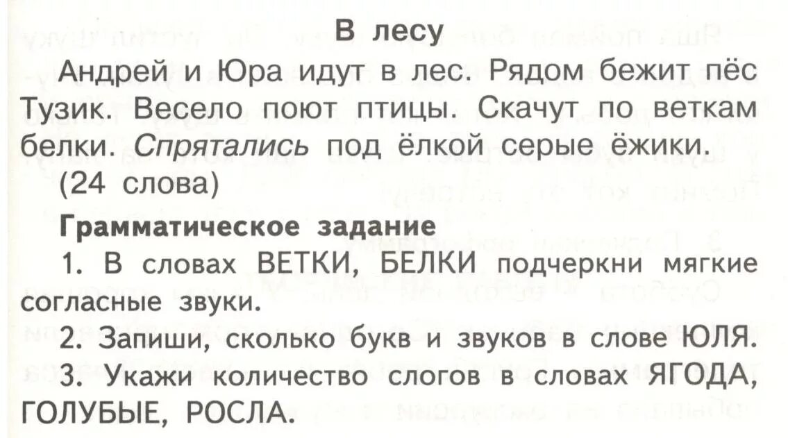 Контрольная работа 2 класс русский язык диктант. Диктанты для 1 класса по русскому языку 2 четверть школа россии фгос. диктант для 1 класса по русскому языку 3 четверть школа россии. контрольный диктант по русскому языку 2 класс 1 четверть школа россии. диктант за 1 четверть 2 класс школа россии.