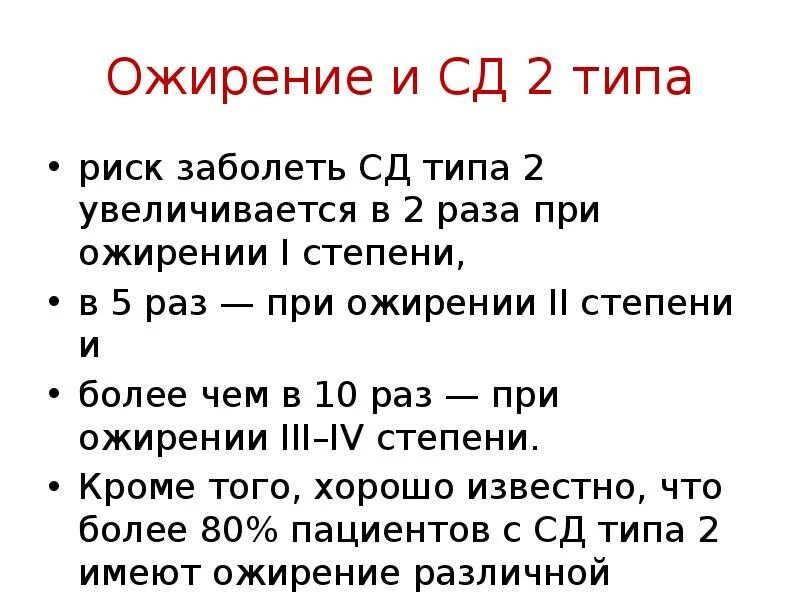 2 стадия ожирения