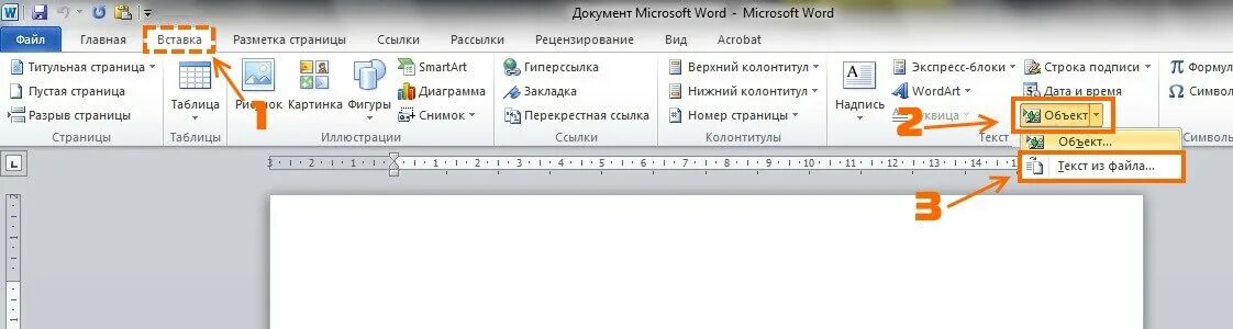 Соединить 2 ворда. Соединить файлы ворд. Как объединить вордовские документы в один. Соединить два вордовских документа. Объединение файлов ворд в один документ.