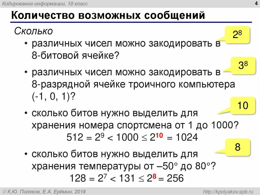 8 битами можно закодировать. Числом можно закодировать. Сколько различных чисел можно закодировать в 8-битовой ячейке. Дискретное кодирование 8 класс Информатика. Сколько раз можно кодироваться.