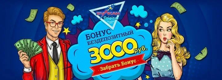 Бездепозитный бонус 3000 рублей. 777 Original. Bonus Original.