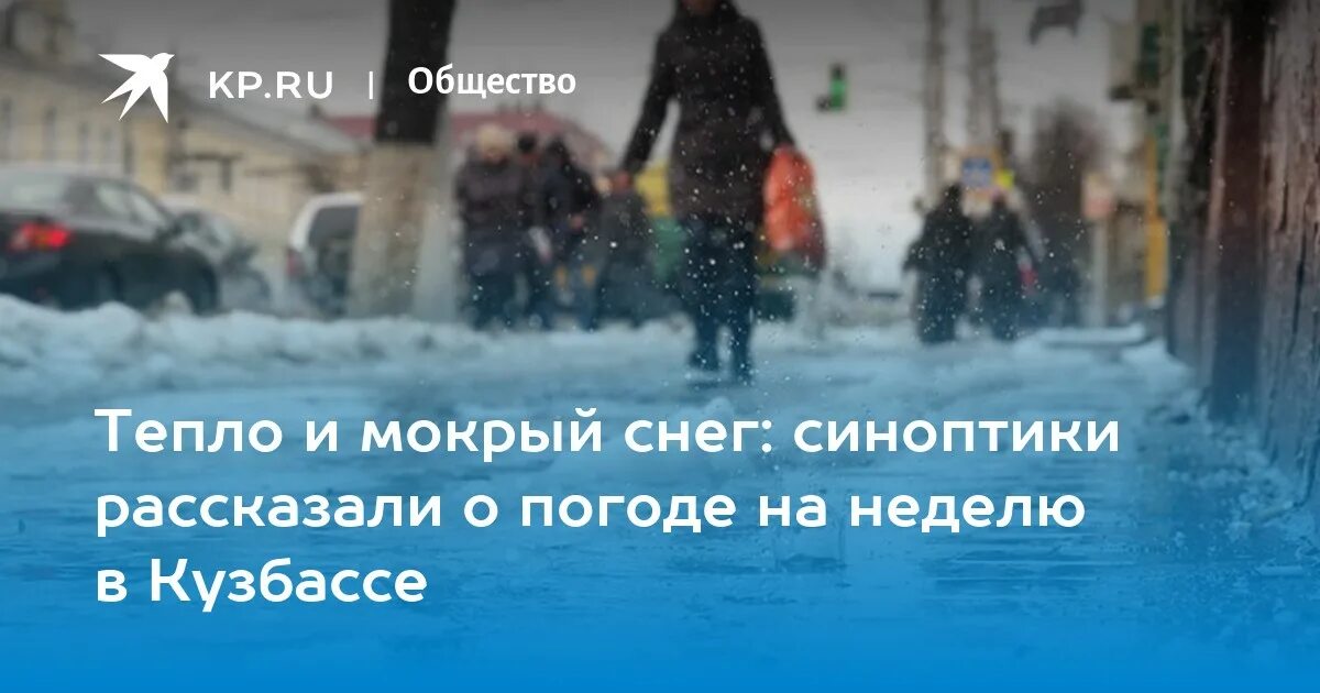 Февраль оттепель. Снег. Мокрый снег. Холодно ли в Волгограде зимой. Тепло холодной ночи 2023