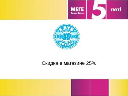 Дисконт дача