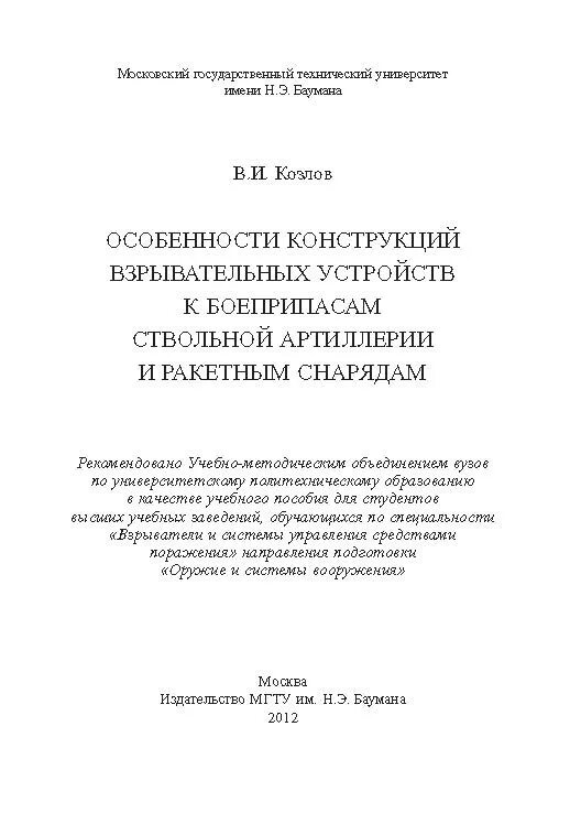 русакова мгту. мгту методические пособия. н. центробежные насосы мгту им. учебник по экономике издания мгту им.