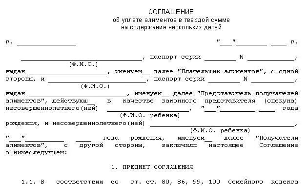 Уплата алиментов на содержание детей. Расписка об уплате алиментов по соглашению сторон. соглашение о получении алиментов на ребенка образец. соглашение об уплате денежных средств образец. соглашение об уплате алиментов на ребенка.
