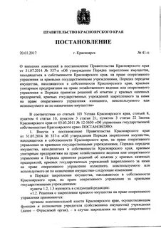 Распоряжение об изъятии