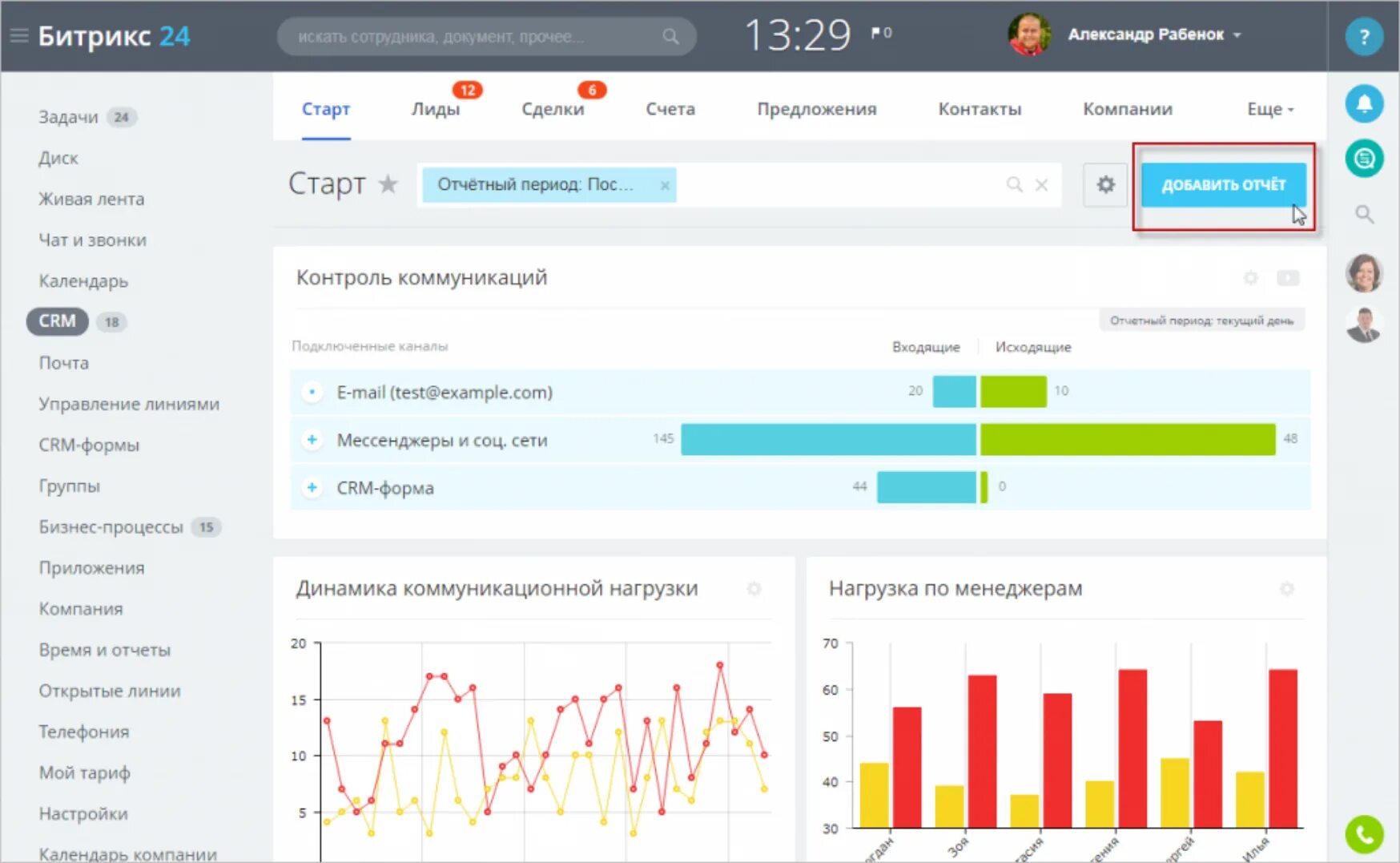 Анализ переписки. Система Битрикс 24 что это. Битрикс 24 CRM. 1с Битрикс 24 CRM. Битрикс Интерфейс.