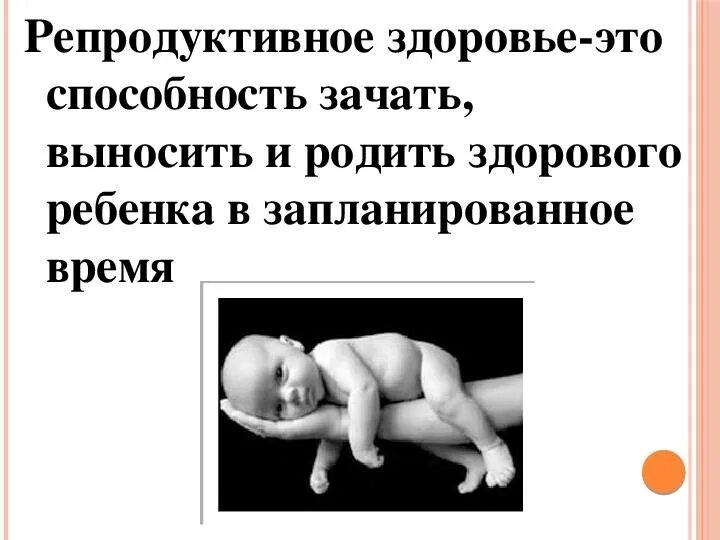 Выносить и родить здорового. Условия рождения здорового ребенка. Условия рождения здорового ребенка презентация. Родить здорового малыша. Главное условие рождения здорового ребенка.
