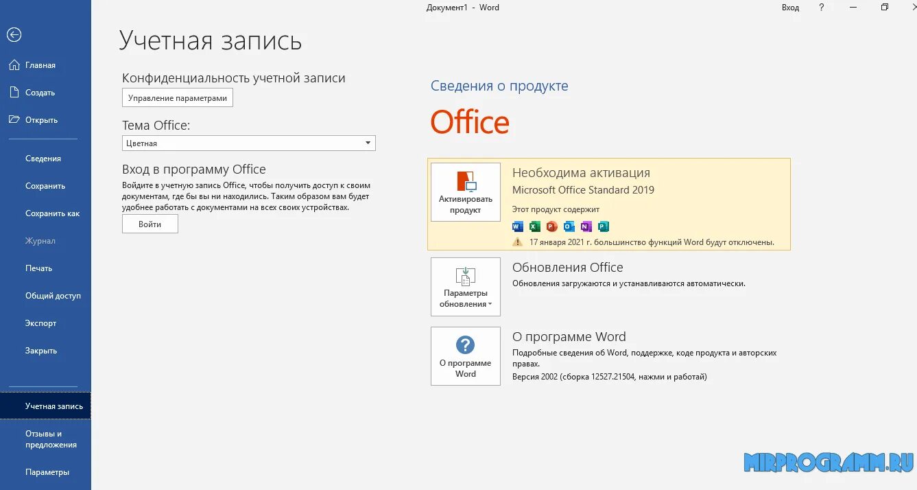 Office 2019 русская версия. Microsoft Office 2019. Microsoft Office Standard 2019. Microsoft Office 2019 функции. Microsoft Office для дома и учёбы 2019 для Windows.