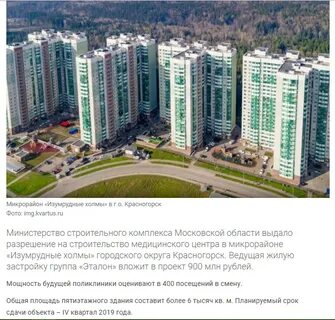 Квартиры красногорске изумрудной холме
