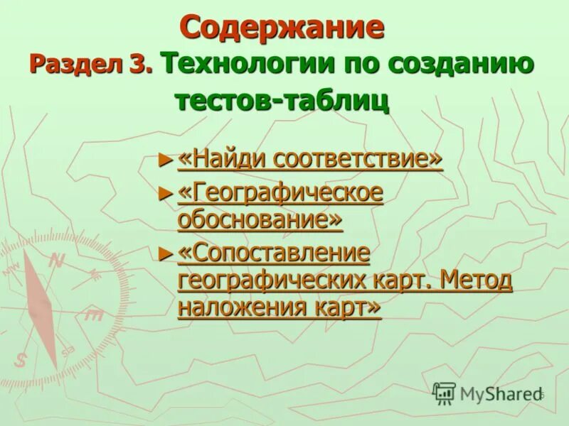 Найдите соответствие география