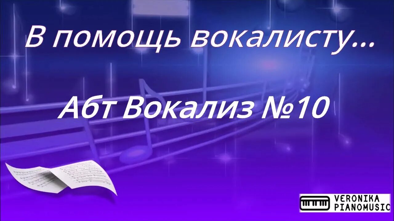 Вокализ 2. АБТ Вокализ 10. АБТ Вокализ 3. АБТ Вокализ 1. АБТ Вокализ 5.