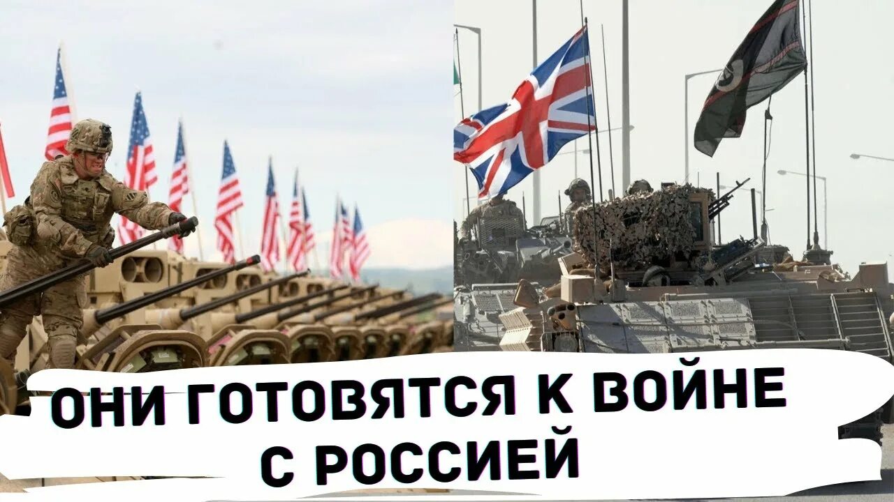 Россия против НАТО. НАТО готовится к войне. США готовится к войне. Почему россия готова к