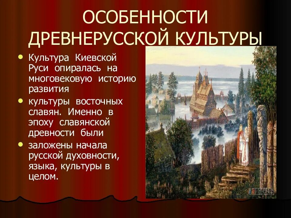 Культура древней руси периоды. Особенности развития культуры древней Руси. Особенности древнерусской культуры. Особенности развития древнерусской культуры. Специфика древней Руси.