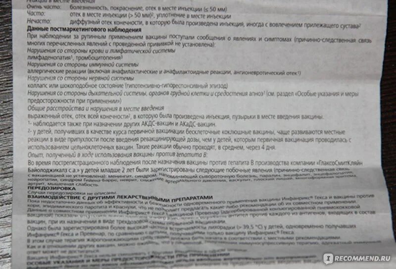 Акдс инструкция. Инструкция к АКДС вакцине. Аннотация БЦЖ вакцина. Инструкция по БЦЖ. АКДС вакцина инструкция по применению официальная.