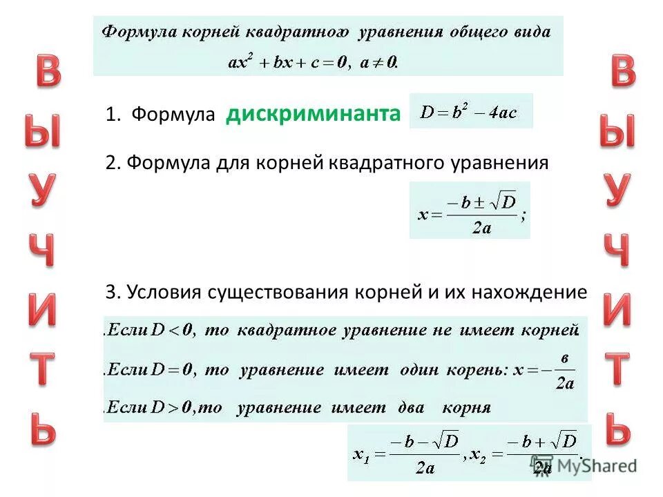 Формула вопрос. Формула нахождения первого корня. Формула дискриминанта 1 формулой. Формула дискриминанта и формула нахождения корней. Формула нахождения корня из дискриминанта.