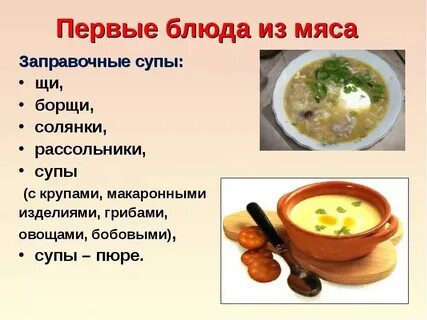 Названия первых блюд