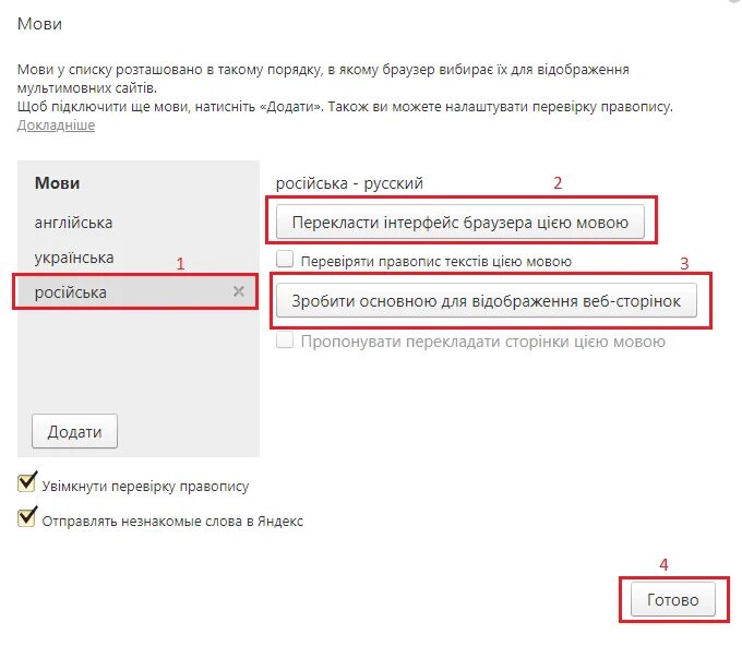 Как установить язык яндекса. Как в яндексе поменять язык на русский. как сменить язык в яндексе.