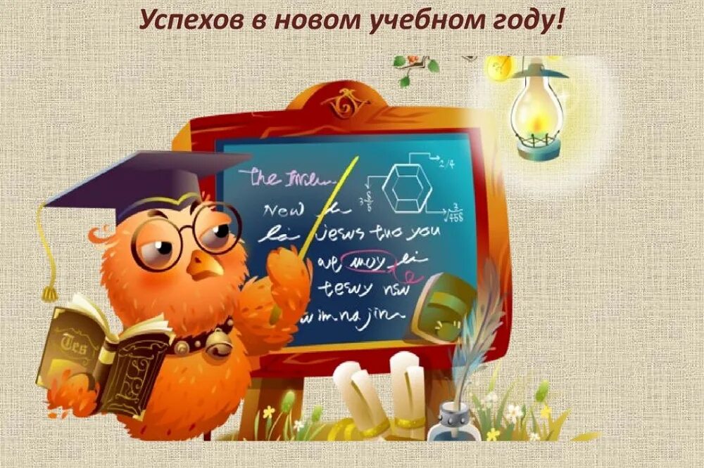 Учебный год подкрался незаметно. Фон на тему школа. Учебный год переводчик. Открытка "с днём знаний". Учебный год надпись.