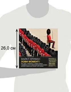 Правильный момент