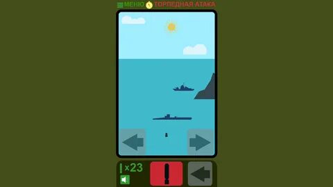 Морская атака игра