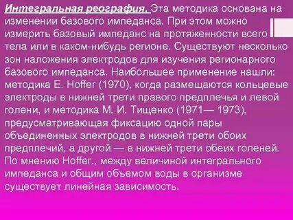Метод реографии основан на регистрации