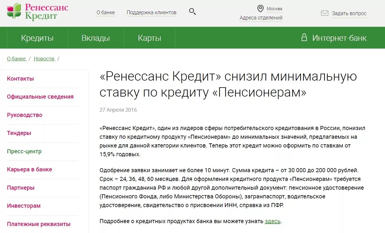 Ренессанс рефинансирование кредитов. Ренессанс кредит. Ипотека Ренессанс. Одобрение потребительского кредита. Банки одобряющие кредит.